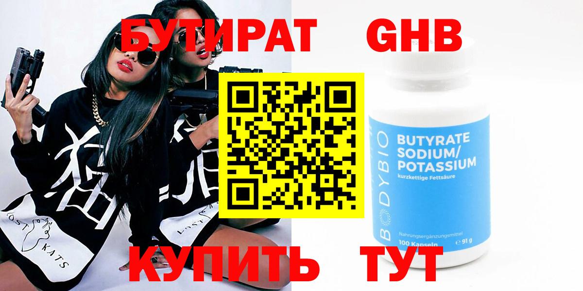 Бутират оксана Сосновоборск