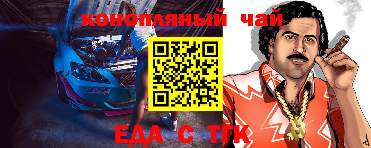Еда ТГК конопля Сосновоборск