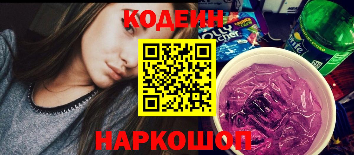 Сосновоборск  Codein Purple Drank  Вход с VPN 