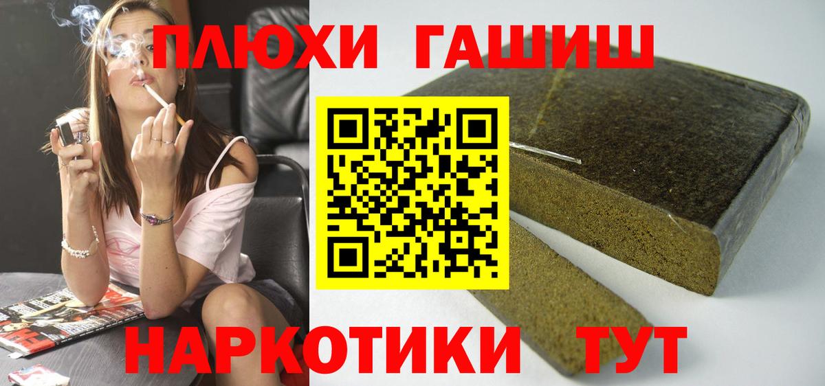 ГАШИШ гашик Сосновоборск