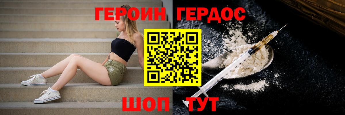ГЕРОИН герыч  Вход с VPN  Сосновоборск 