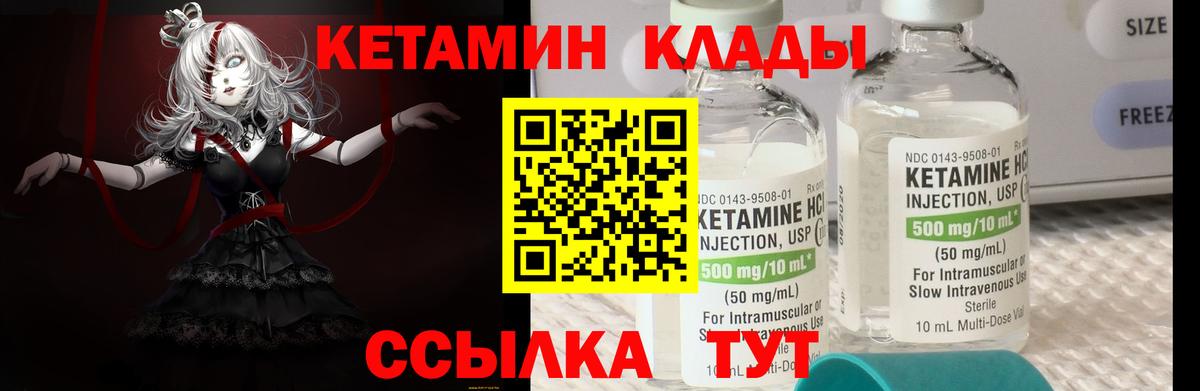 Сосновоборск  КЕТАМИН VHQ  Вход с VPN 