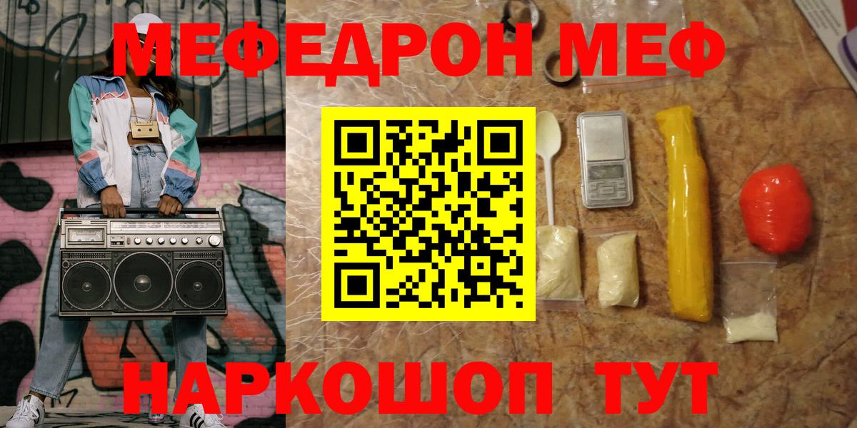 Меф мяу мяу  Вход с VPN  Мефедрон mephedrone  Меф  Сосновоборск  Меф 