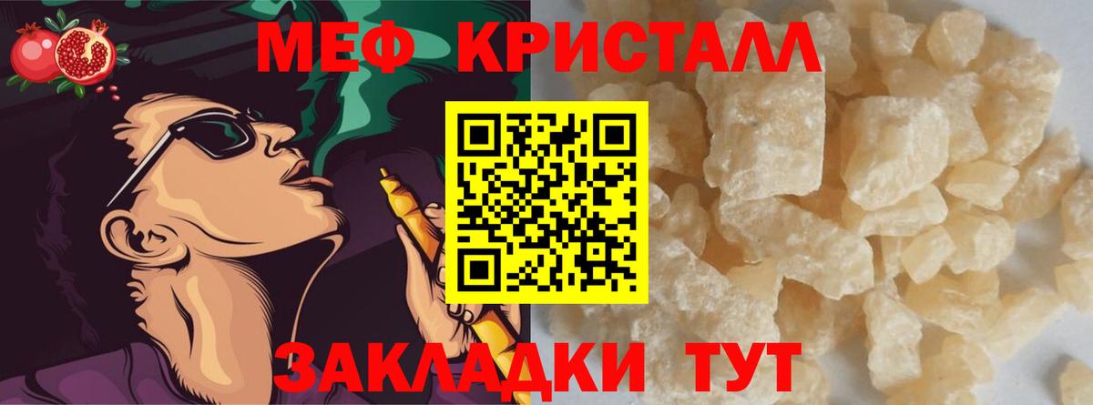 Меф кристаллы Сосновоборск