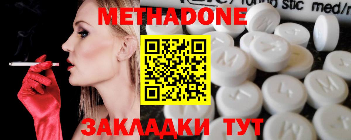Метадон methadone  МЕТАДОН кристалл  ссылка на мегу рабочий сайт  Вход с VPN  Сосновоборск 